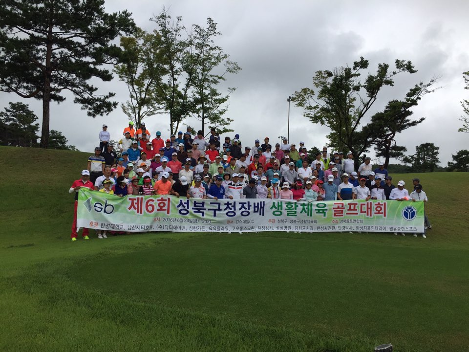 성북구청장배 골프대회